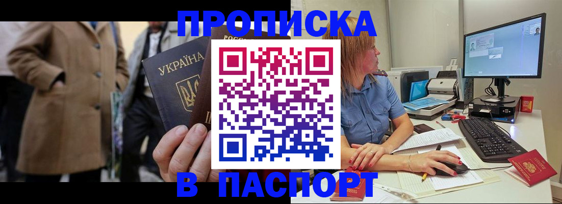 прописка штамп в Стародубе