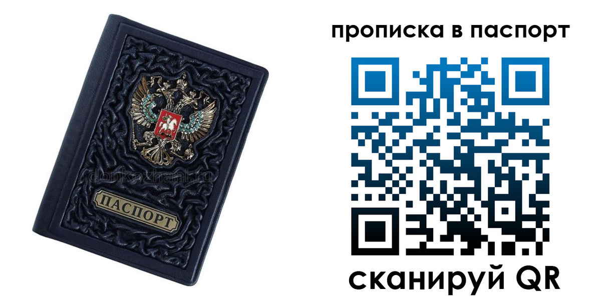 прописка в Стародубе