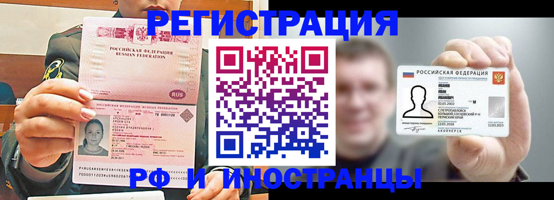 временная регистрация для всех в Стародубе