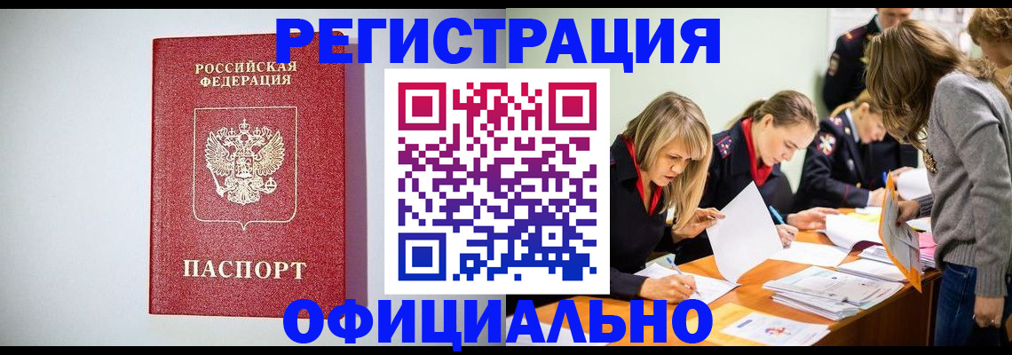 временная регистрация в квартире в Стародубе