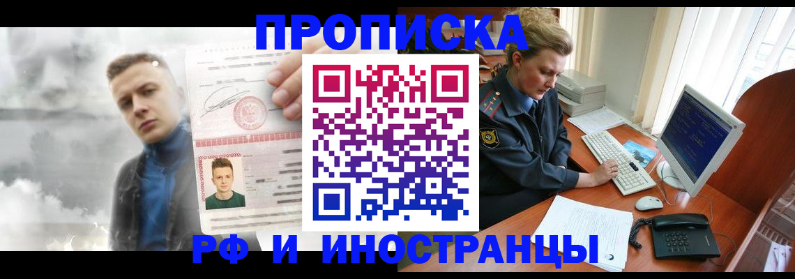 временная регистрация купить в Стародубе