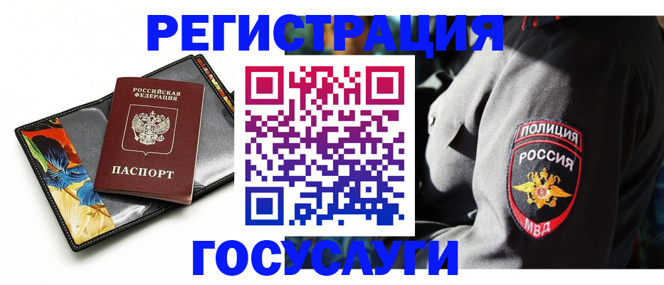 прописка для работы в Стародубе