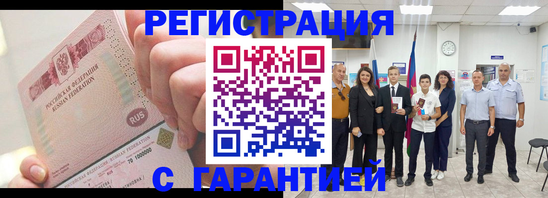 временная регистрация законно в Стародубе