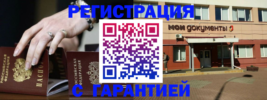 прописка для работы в Стародубе